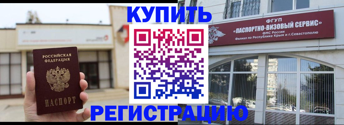 прописка законно в Называевске