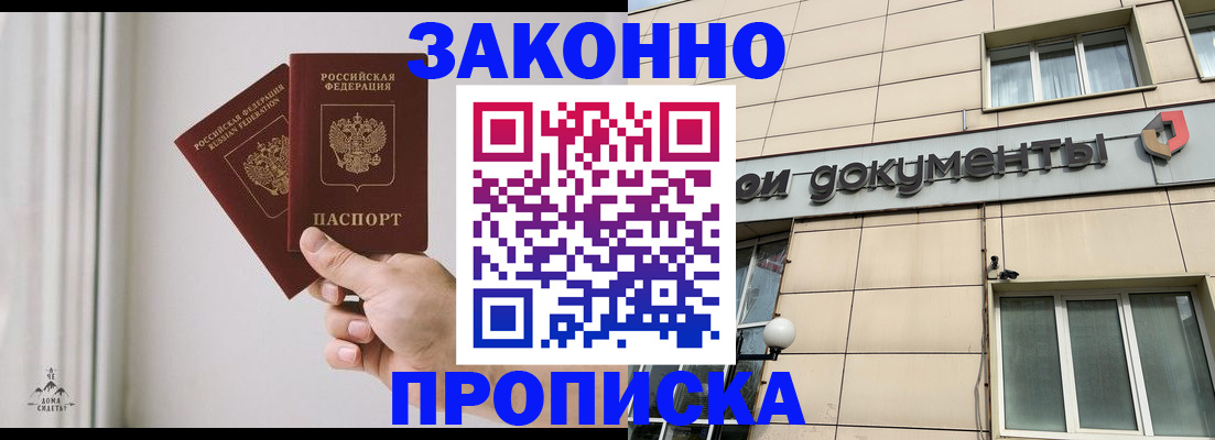 прописка в Называевске