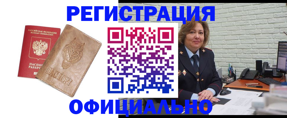 прописка иностранных граждан в Называевске